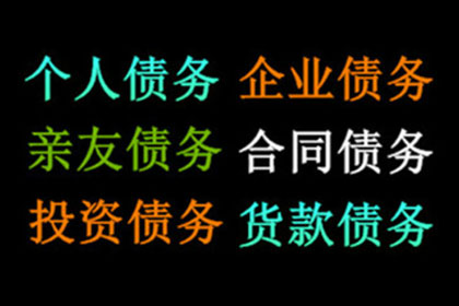 欠款追讨至法院执行所需时间解析